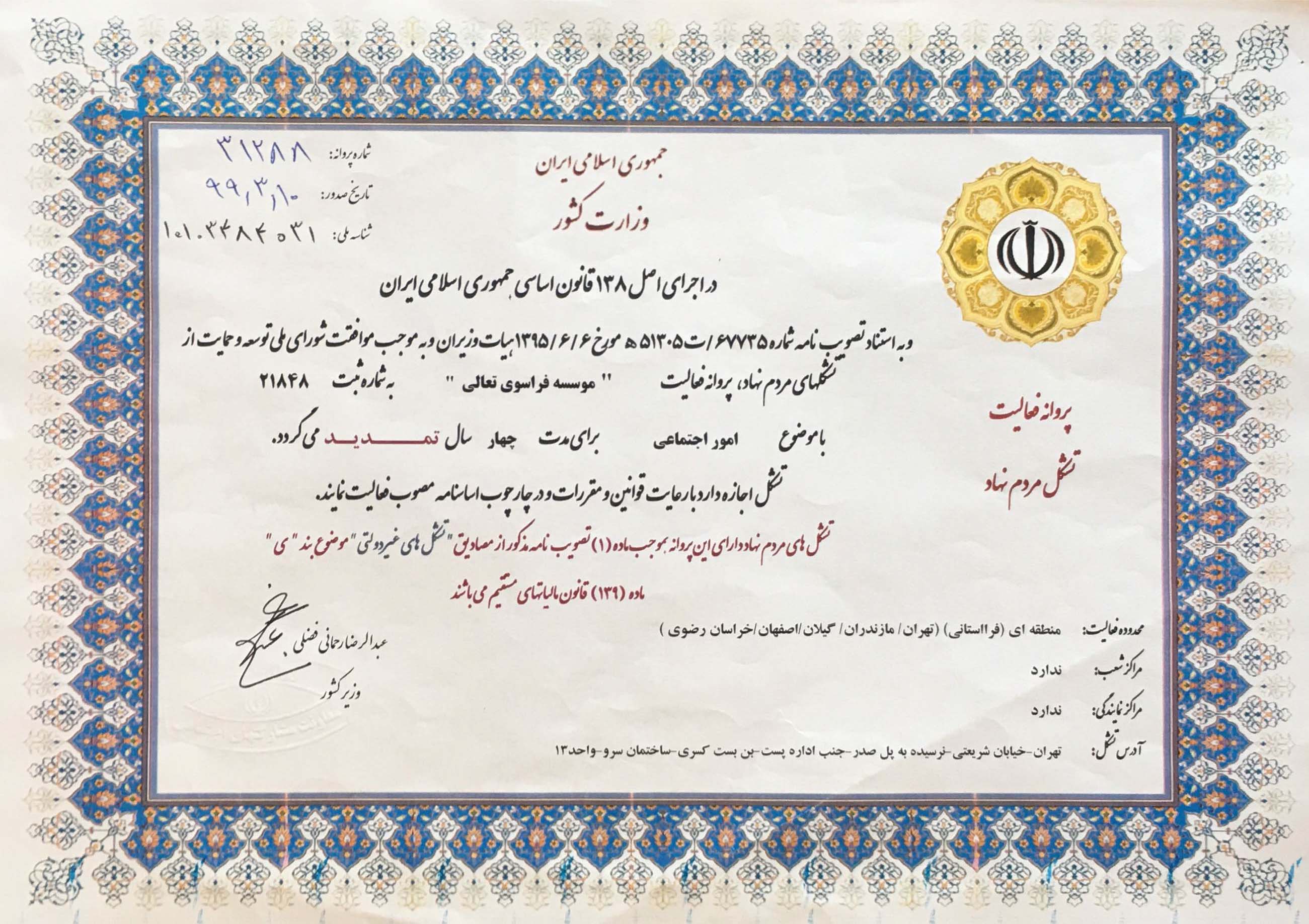 مجوز وزارت کشور